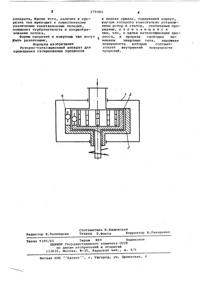 Роторно-пульсационный аппарат (патент 279586)