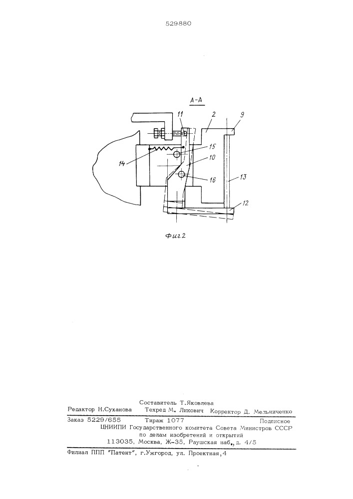 Плоскопрокатные вальцы (патент 529880)