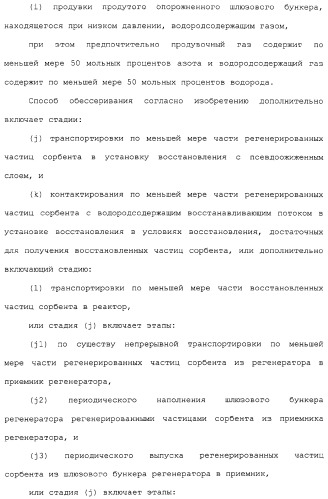 Система для обессеривания с механизмом переноса сорбента (патент 2312885)