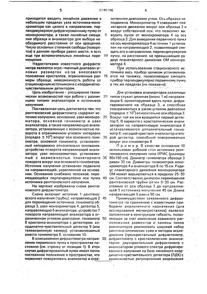 Рентгеновский дифрактометр (патент 1749796)
