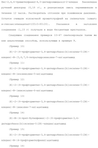 Новое производное гетероциклиден ацетамида (патент 2451014)
