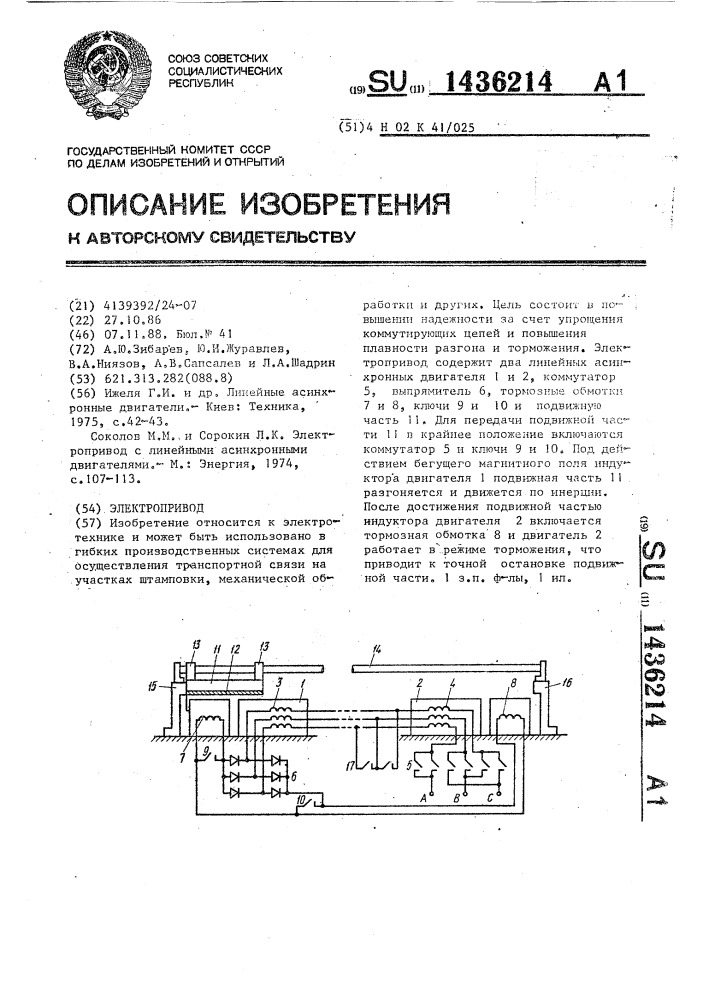 Электропривод (патент 1436214)