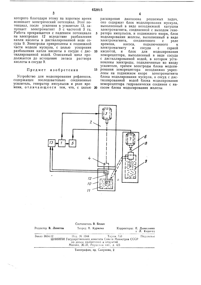 Устройство для моделирования рефлексов (патент 452015)