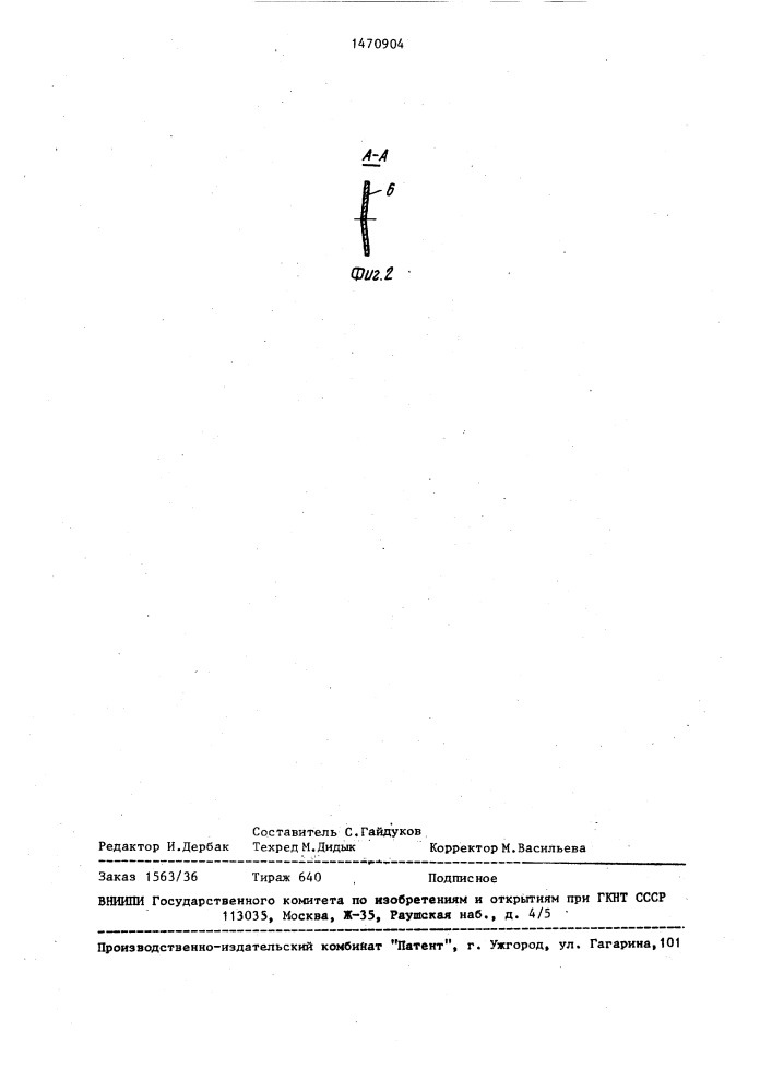 Глубинный уплотнитель бетонной смеси (патент 1470904)