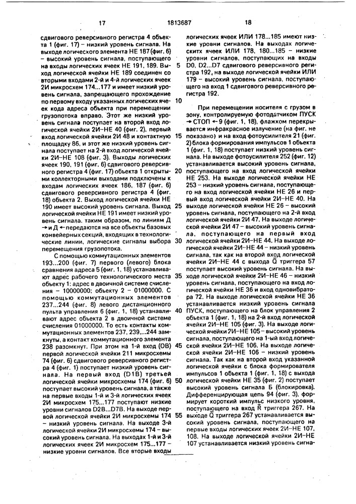 Устройство сопровождения и адресования объектов на конвейере (патент 1813687)