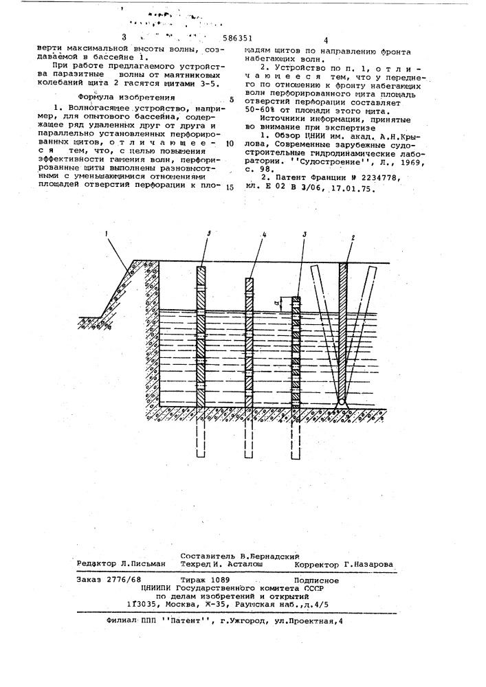 Волногасящее устройство для опытового бассейна (патент 586351)