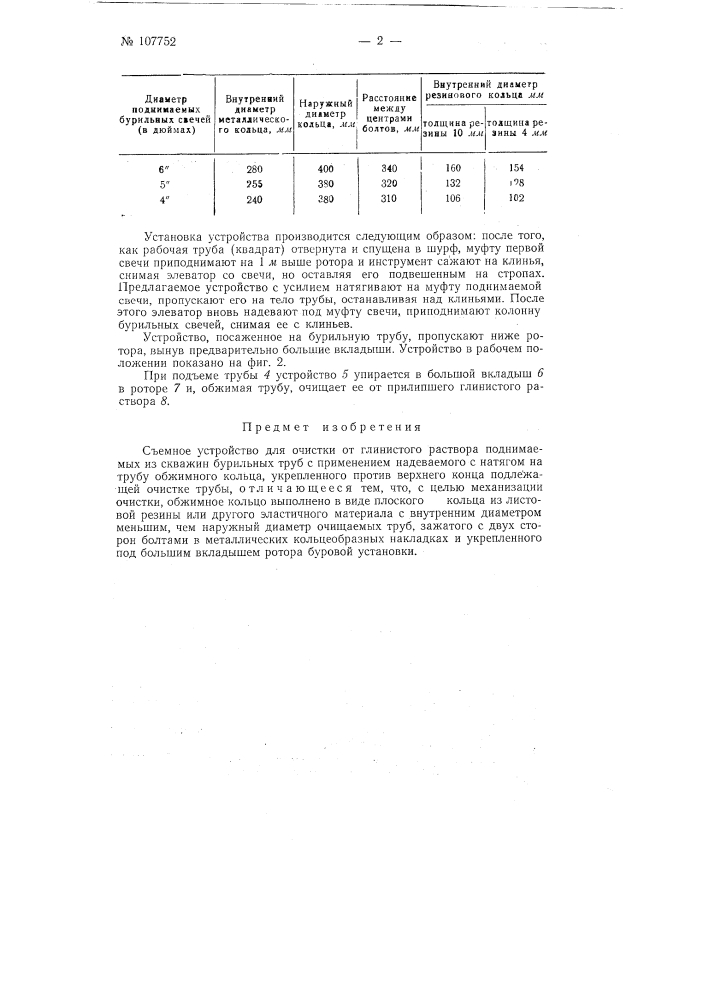 Патент ссср  107752 (патент 107752)
