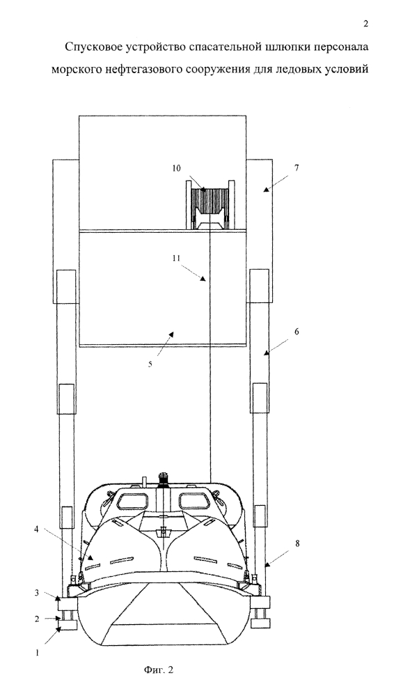 Спусковое устройство спасательной шлюпки персонала морского нефтегазового сооружения для ледовых условий (патент 2614166)