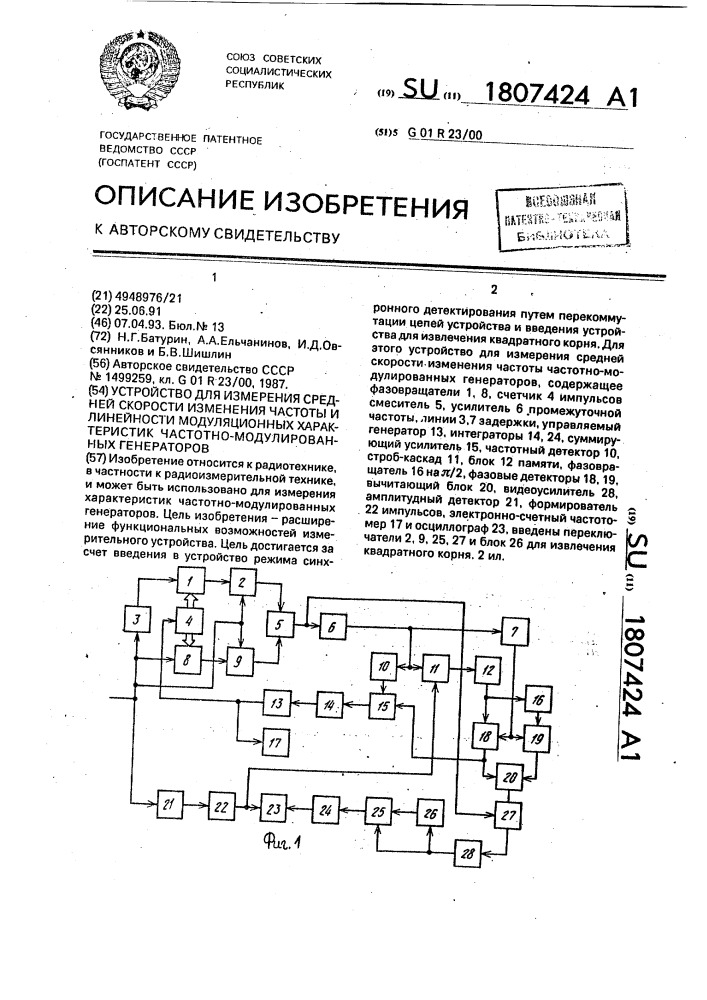 Устройство для измерения средней скорости изменения частоты и линейности модуляционных характеристик частотно- модулированных генераторов (патент 1807424)