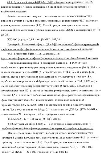 Производные фосфоновой кислоты и их применение в качестве антагонистов рецептора p2y12 (патент 2483072)