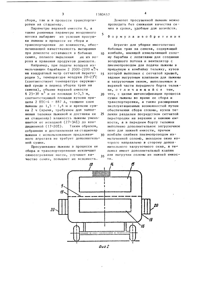 Агрегат для уборки многолетних бобовых трав на семена (патент 1380657)