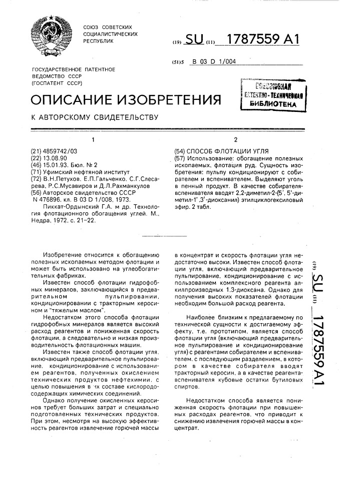 Способ флотации угля (патент 1787559)