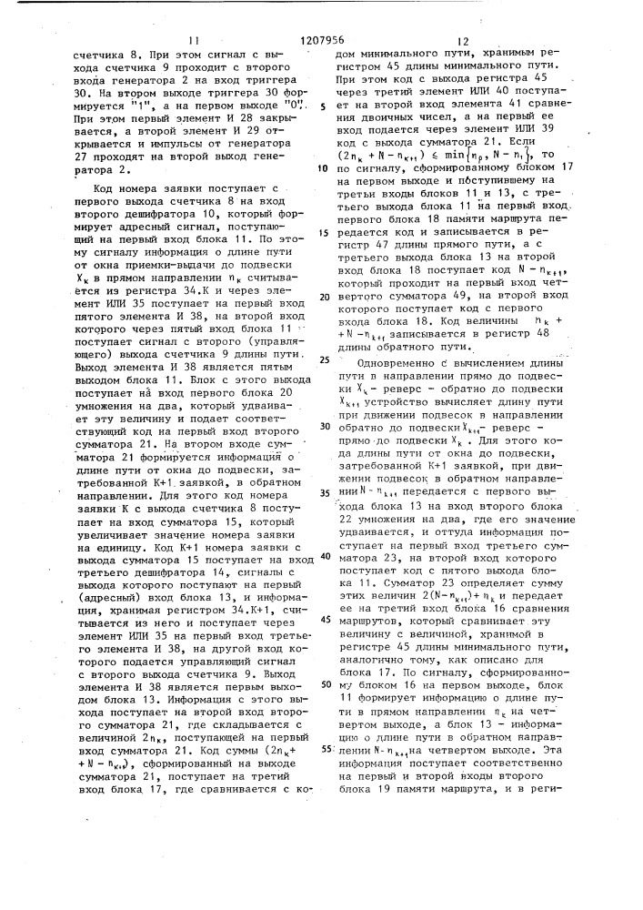 Устройство для управления реверсивным элеваторным складом (патент 1207956)
