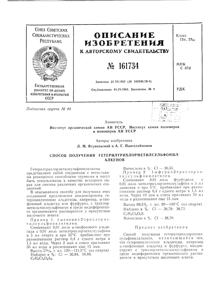 Патент ссср  161734 (патент 161734)