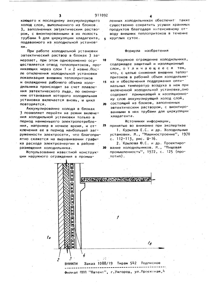 Наружное ограждение холодильников (патент 911092)