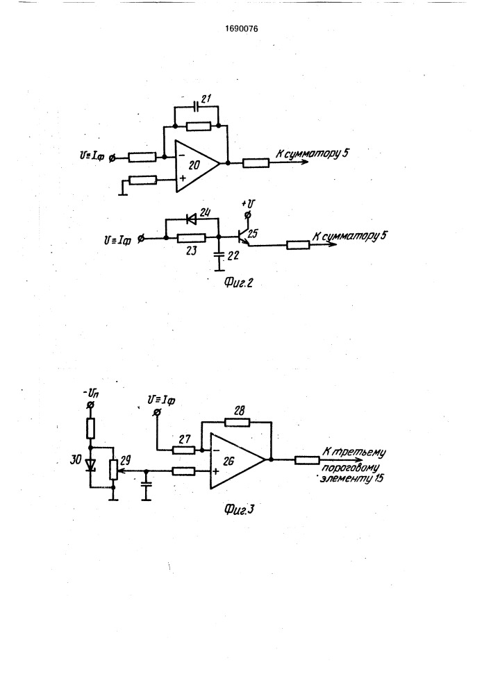 Устройство для защиты фидеров тяговых сетей постоянного тока от коротких замыканий (патент 1690076)