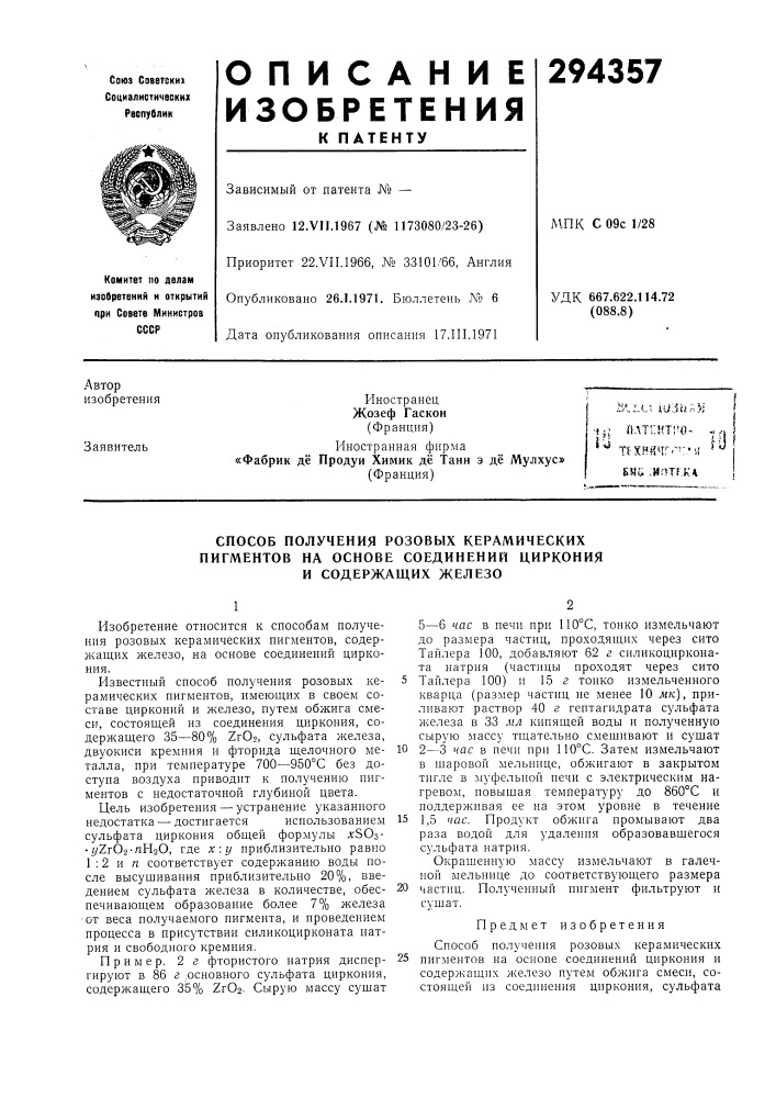 Патент ссср  294357 (патент 294357)