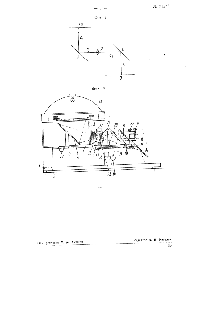 Фототрансформатор (патент 71577)