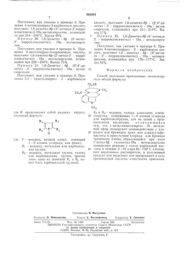 Способ получения производных люмилизергола (патент 492084)