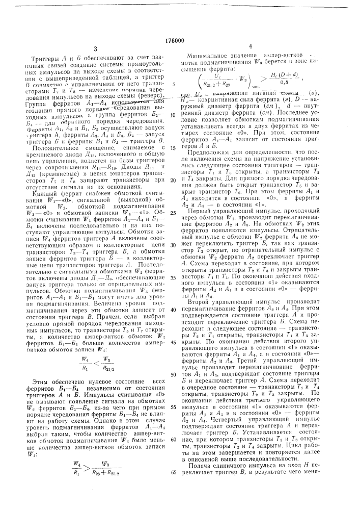 Распределитель импульсов для управления электрическим шаговым двигателем (патент 176000)