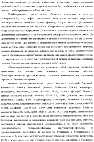 Циклопента(d)пиримидины в качестве ингибиторов протеинкиназ акт (патент 2481336)