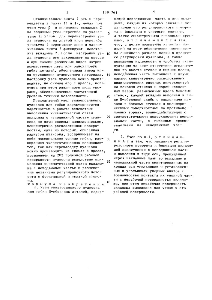 Узел универсального пуансона для гибки (патент 1391761)