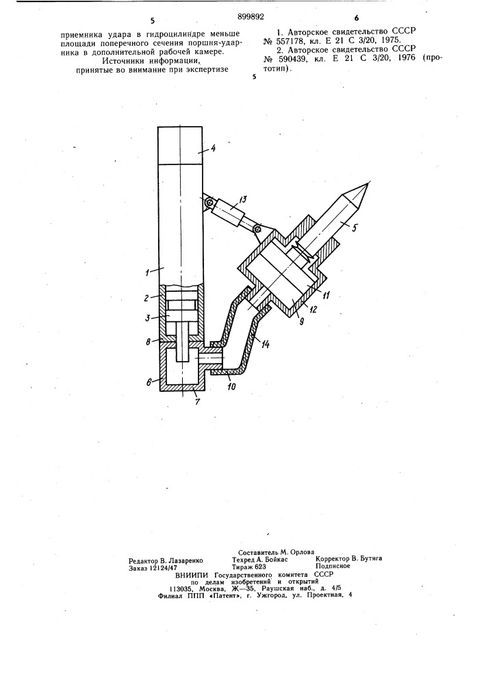 Устройство ударного действия (патент 899892)