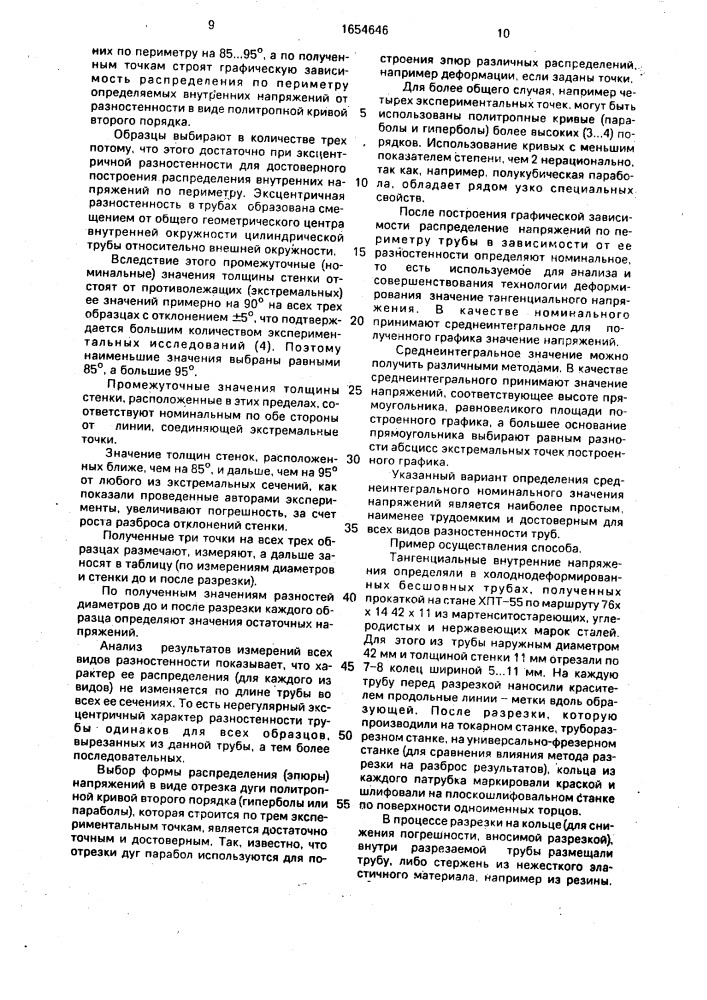 Способ определения остаточных напряжений в кольцевых деталях (патент 1654646)