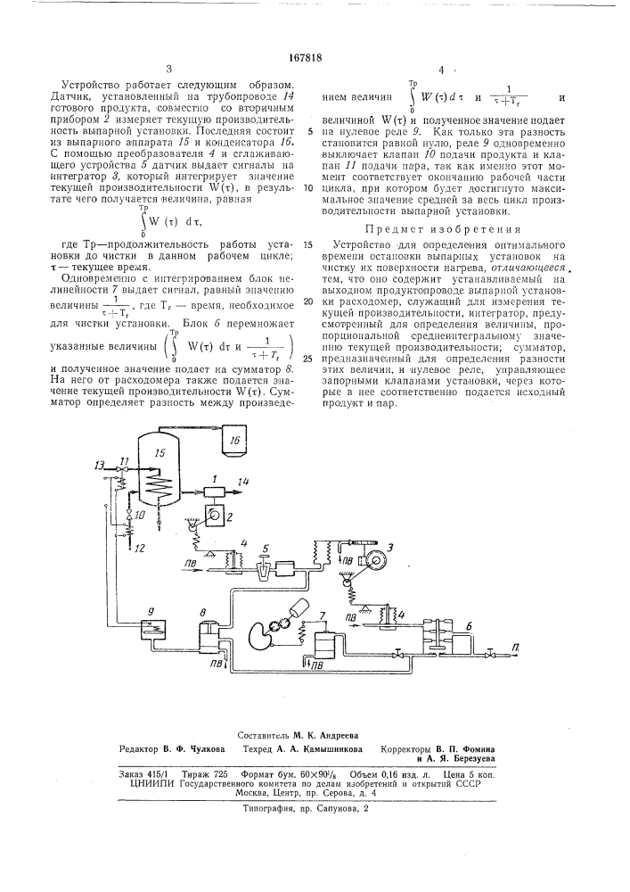 Патент ссср  167818 (патент 167818)