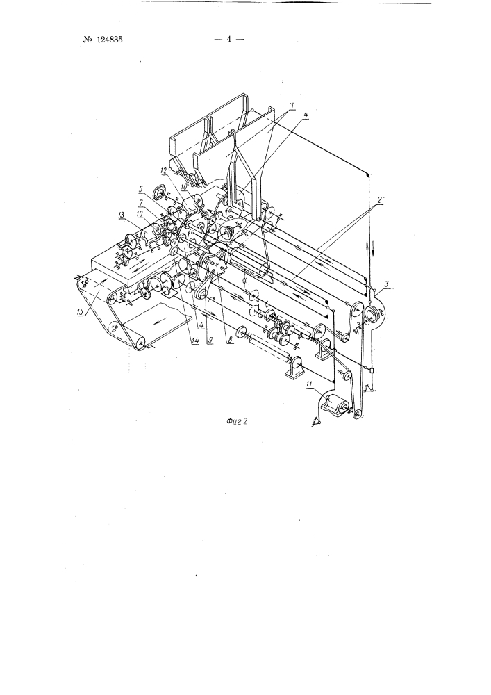 Автомат для очинки карандашей (патент 124835)