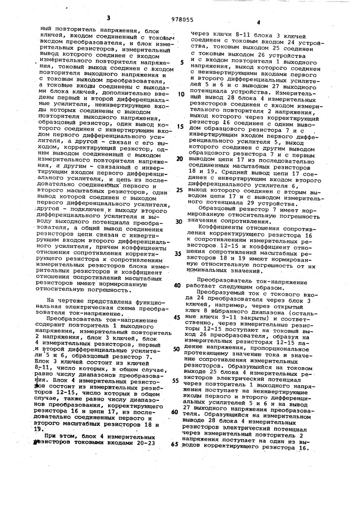 Преобразователь ток-напряжение (патент 978055)