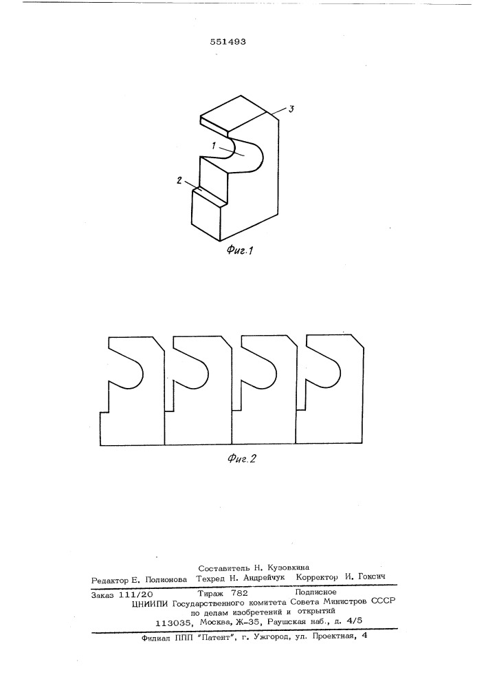 Подовый кирпич (патент 551493)