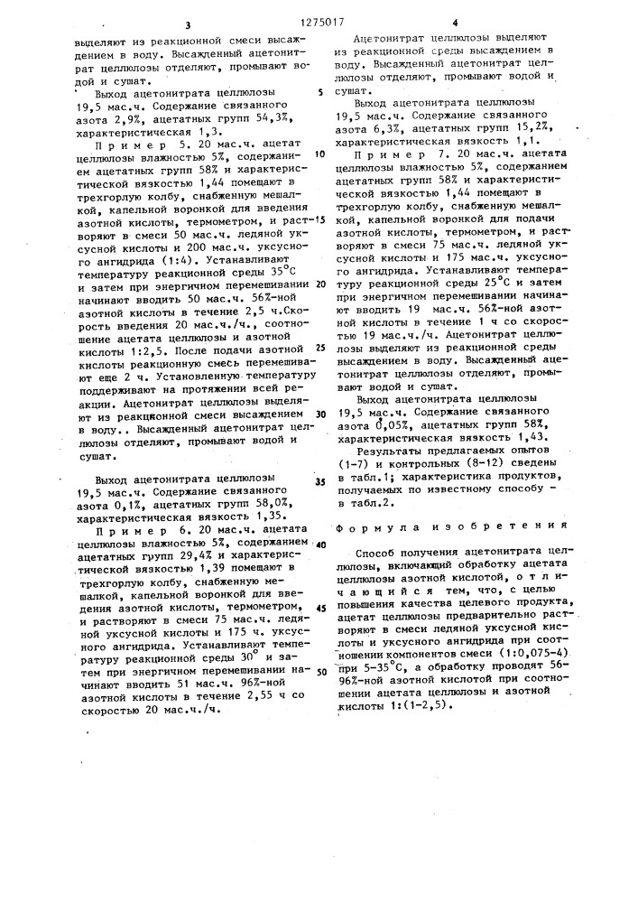 Способ получения ацетонитрата целлюлозы (патент 1275017)