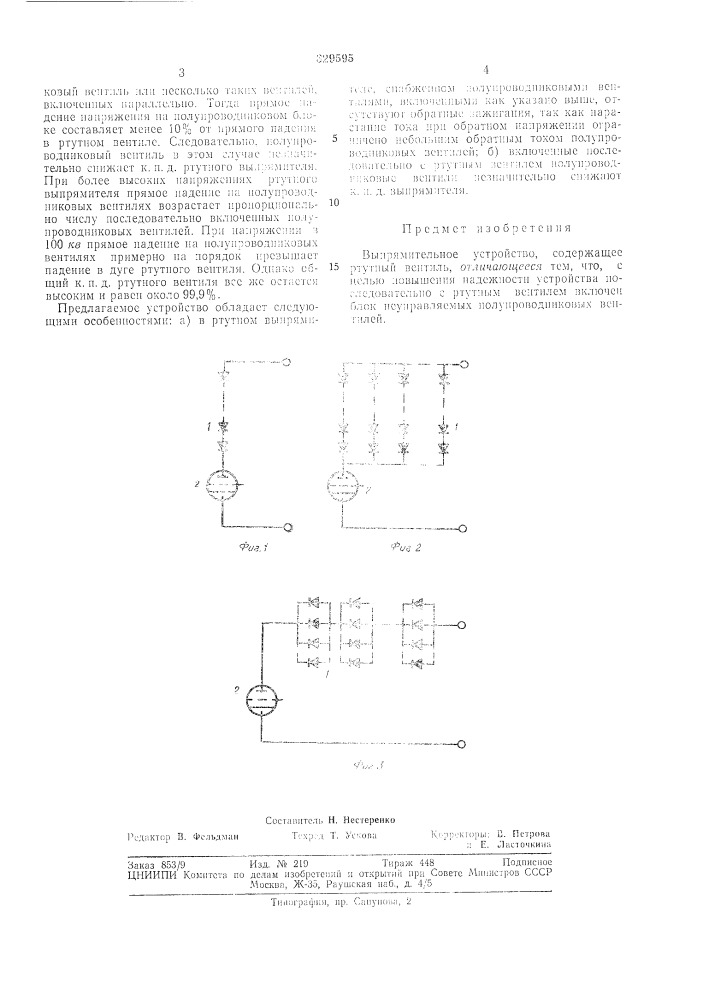 Выпрямительное устройствоь;-::-:лиотек.^. (патент 329595)