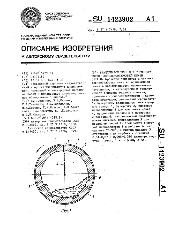 Вращающаяся печь для термообработки глиноземсодержащей шихты (патент 1423902)