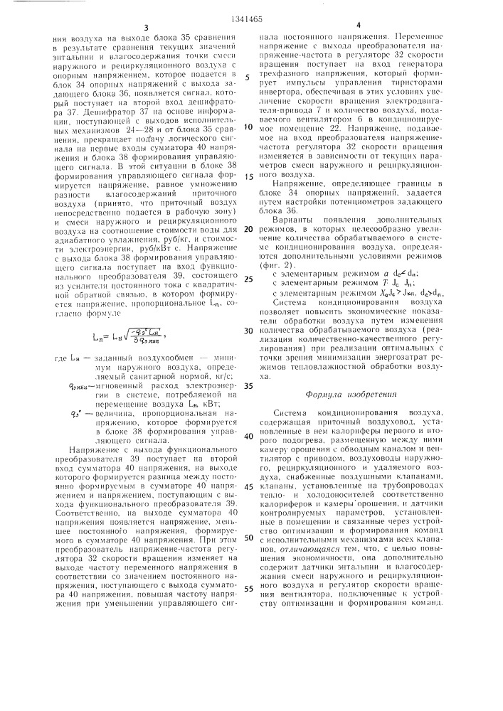 Система кондиционирования воздуха (патент 1341465)