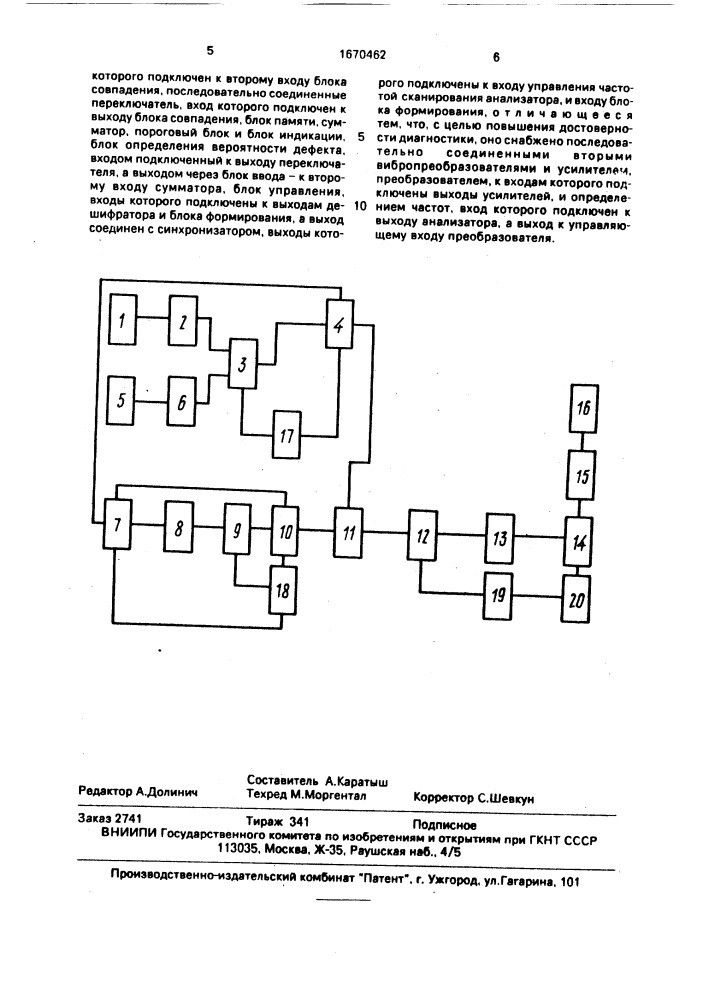 Устройство вибродиагностики механизмов периодического действия (патент 1670462)