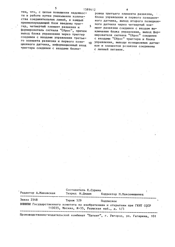 Система дуплексной радиосвязи с поездами в туннеле (патент 1589412)