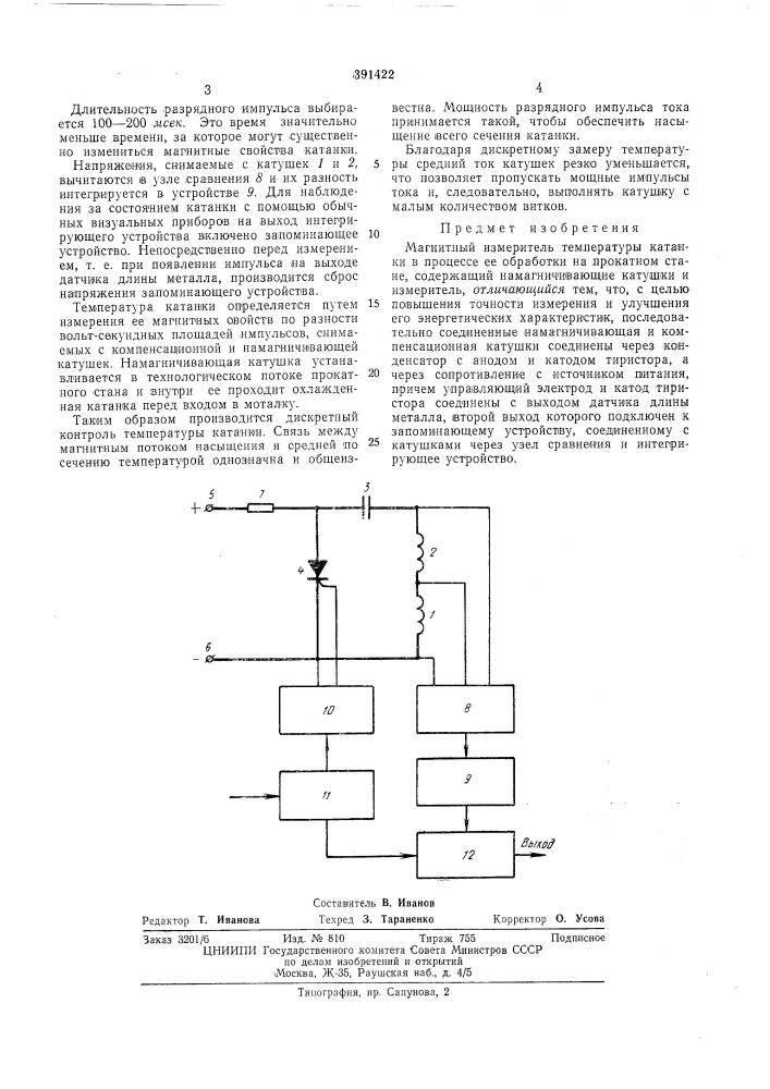 Патент ссср  391422 (патент 391422)