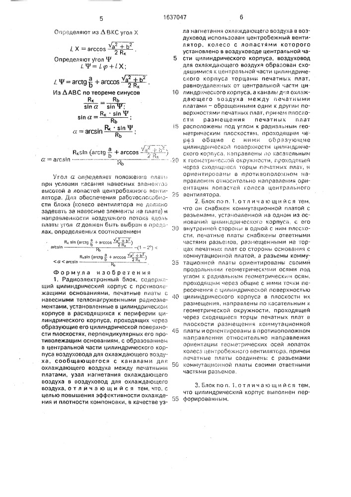 Радиоэлектронный блок (патент 1637047)