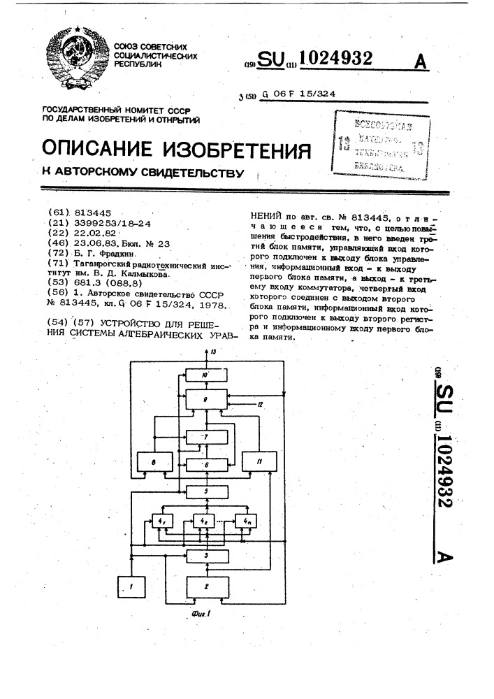 Устройство для решения системы алгебраических уравнений (патент 1024932)