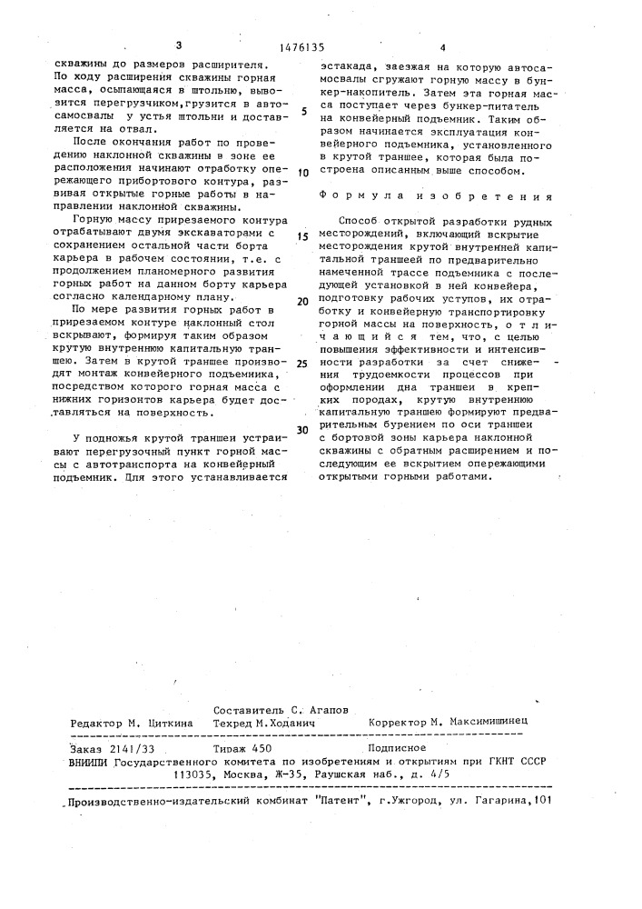 Способ открытой разработки рудных месторождений (патент 1476135)