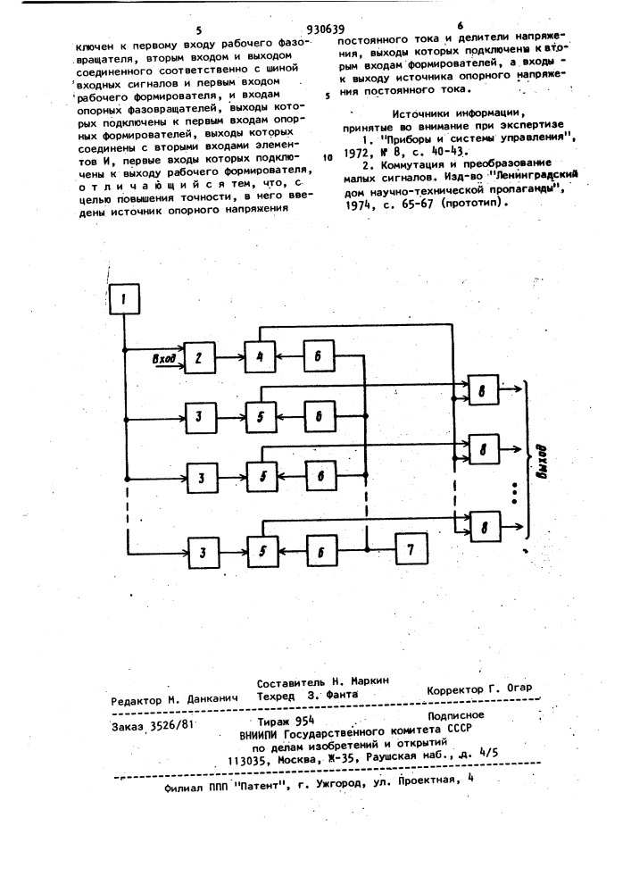 Блок фазовых пороговых элементов (патент 930639)