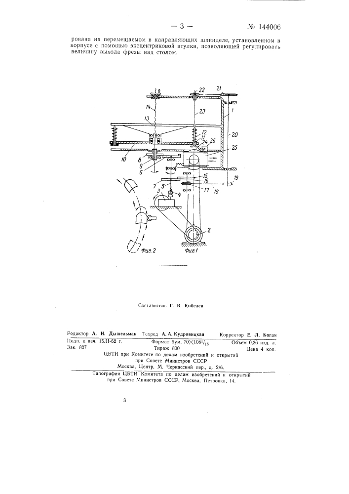 Устройство для обработки заготовок для деревянных каблуков (патент 144006)