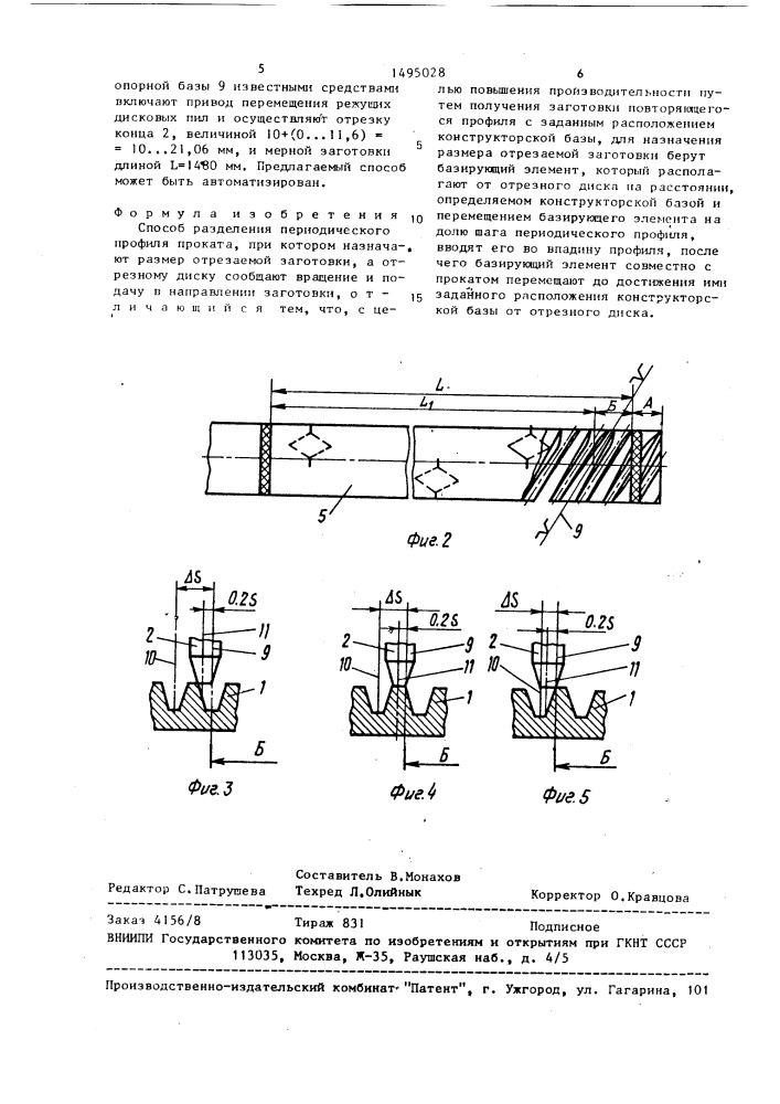 Способ разделения периодического профиля проката (патент 1495028)