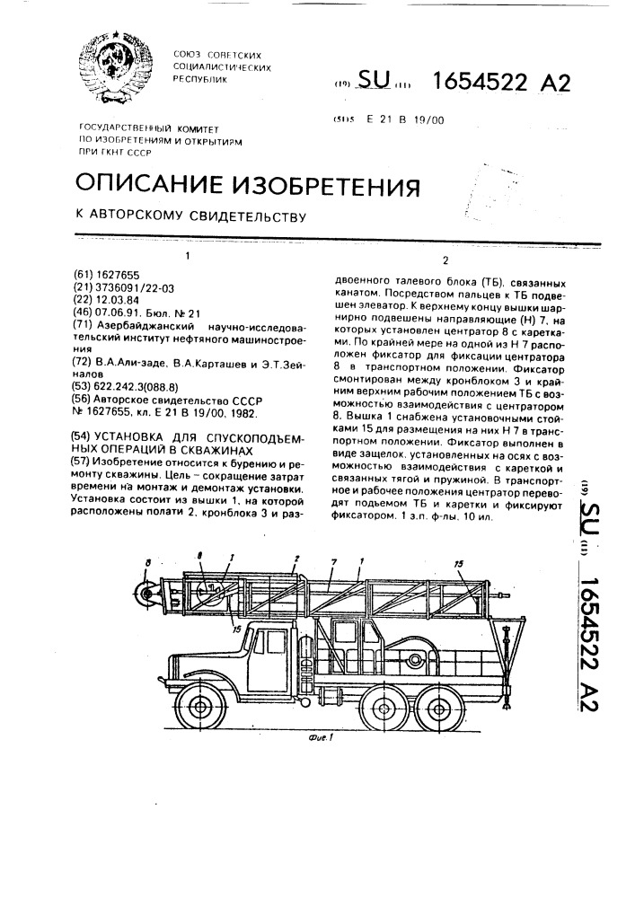 Установка для спускоподъемных операций в скважинах (патент 1654522)