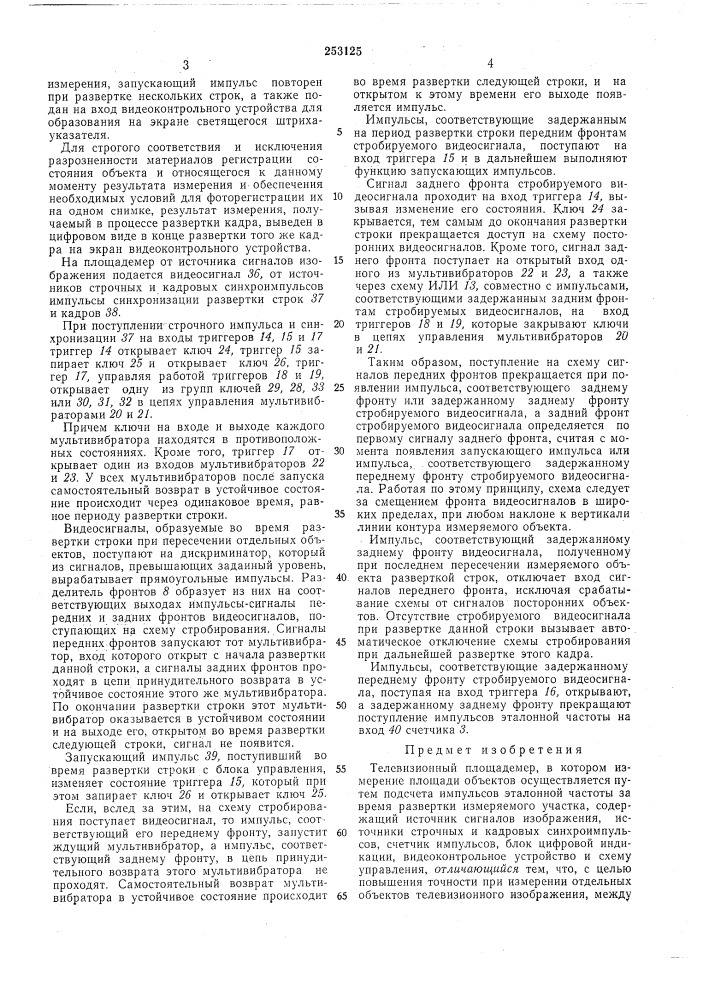 Телевизионный площадемер (патент 253125)