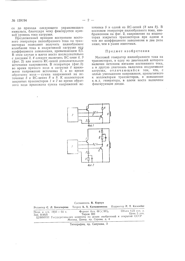 Патент ссср  159194 (патент 159194)