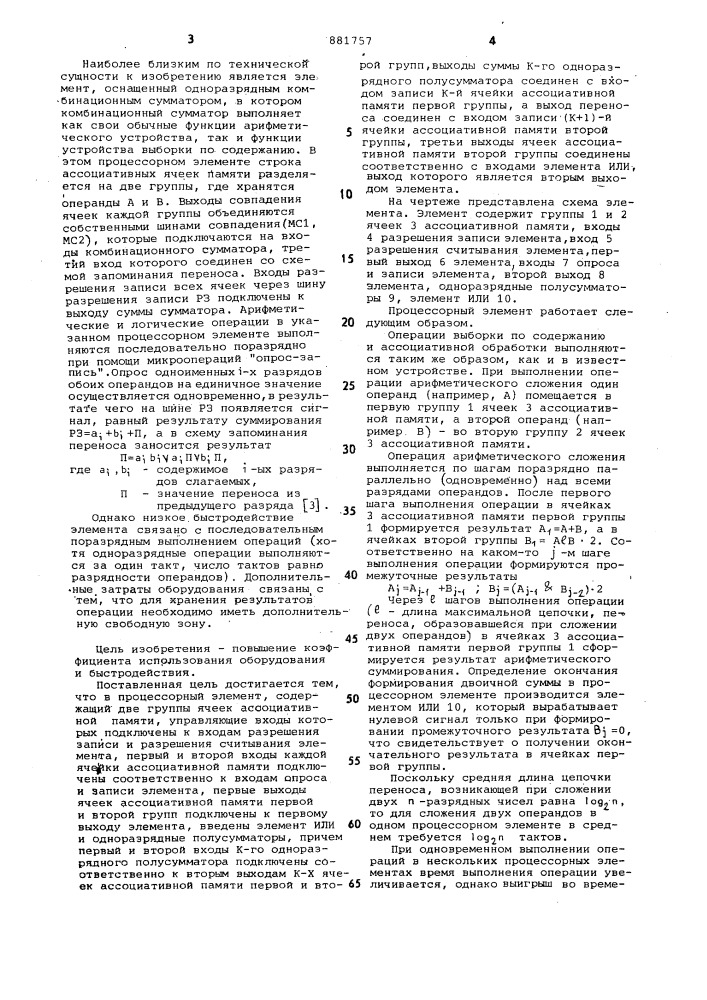 Процессорный элемент (патент 881757)
