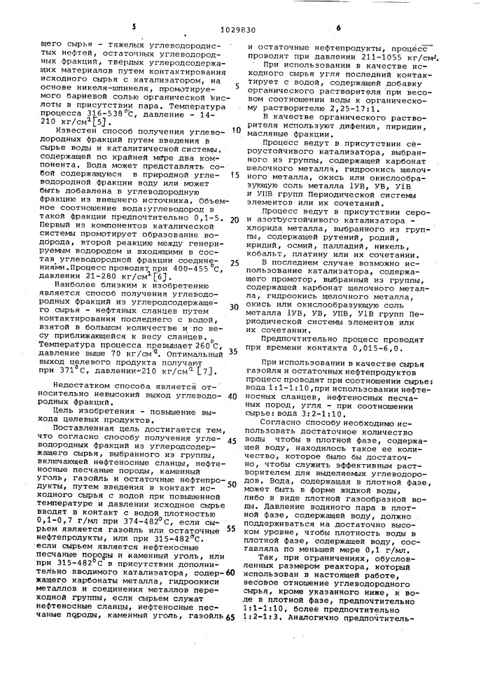 Способ получения углеводородных фракций из углеродсодержащего сырья (патент 1029830)